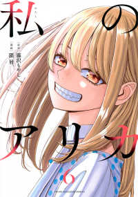 ヤングマガジンＫＣ<br> 私のアリカ 〈６〉