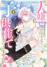 ＫＣｘ　ＳＩＲＩＵＳ<br> 大嫌いなままでいいですので、私と子供を作ってもらえませんか？ 〈１〉