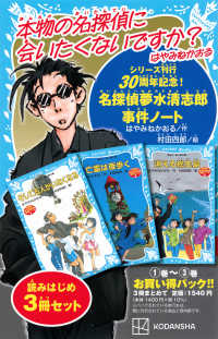 名探偵夢水清志郎事件ノート　読みはじめ３冊セット 講談社青い鳥文庫