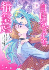 自由気ままな精霊姫 〈３〉 ＫＣｘ　ＳＩＲＩＵＳ
