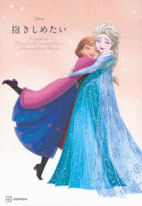 抱きしめたい―Ｅｖｅｒｙｔｈｉｎｇ　Ｉ　Ｎｅｅｄ　ｔｏ　Ｋｎｏｗ　ａｂｏｕｔ　Ｌｏｖｅ　Ｉ　Ｌｅａｒｎｅｄ　ｆｒｏｍ　Ｄｉｓｎｅｙ