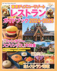 東京ディズニーリゾートレストランガイドブック 〈２０２４－２０２５〉 Ｍｙ　Ｔｏｋｙｏ　Ｄｉｓｎｅｙ　Ｒｅｓｏｒｔ