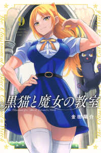 黒猫と魔女の教室 〈９〉 少年マガジンＫＣ