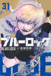 ブルーロック 〈３１〉 少年マガジンＫＣ