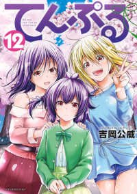 てんぷる 〈１２〉 アフタヌーンＫＣ
