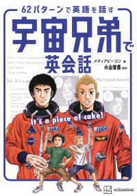 宇宙兄弟で英会話　Ｉｔ’ｓ　ａ　ｐｉｅｃｅ　ｏｆ　ｃａｋｅ！　６２パターンで英語