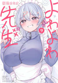 よわよわ先生 〈９〉 ＫＣデラックス