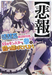 Ｋラノベブックス<br> “悲報”清楚系で売っていた底辺配信者、うっかり配信を切り忘れたままＳＳ級モンスターを拳で殴り飛ばしてしまう