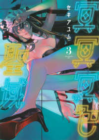 冥冥冥色聖域 〈３〉 アフタヌーンＫＣ