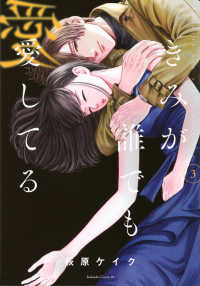 きみが誰でも愛してる 〈３〉 ＢＥ　ＬＯＶＥ　ＫＣ