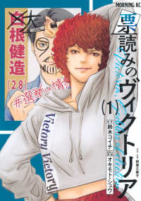 票読みのヴィクトリア 〈１〉 モーニングＫＣ