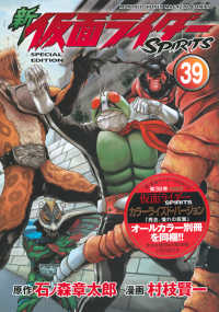新仮面ライダーＳＰＩＲＩＴＳ 〈３９〉 プレミアムＫＣ　月刊少年マガジン （特装版）