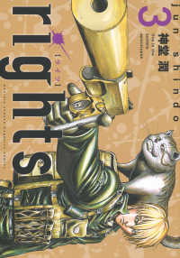 ｒｉｇｈｔｓ 〈３〉 ＫＣデラックス　月刊少年マガジン