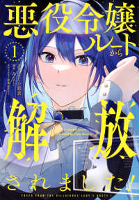 ＫＣｘ　ＳＩＲＩＵＳ<br> 悪役令嬢ルートから解放されました！～ゲームは終わったので、ヒロインには退場しても 〈１〉