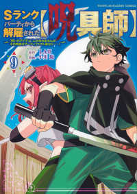 Ｓランクパーティから解雇された【呪具師】～『呪いのアイテム』しか作れませんが、そ 〈９〉 ヤングマガジンＫＣ