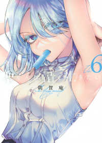 ヤングマガジンＫＣ<br> 聖くんは清く生きたい 〈６〉