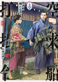 空来船打払令 〈第三巻〉 ヤングマガジンＫＣ