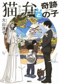 猫弁と奇跡の子