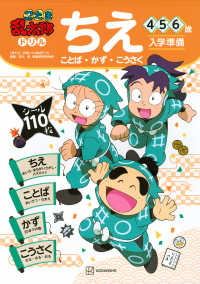 忍たま乱太郎ドリル　ちえ（ことば・かず・こうさく）　４・５・６歳　入学準備