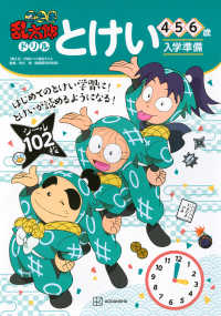 忍たま乱太郎ドリル　とけい　４・５・６歳　入学準備