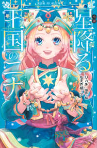 小説　星降る王国のニナ 講談社青い鳥文庫