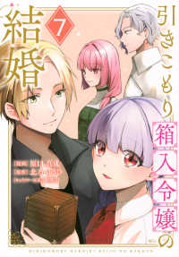 引きこもり箱入令嬢の結婚 〈７〉 ＫＣｘ　ＳＩＲＩＵＳ