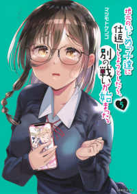 シリウスＫＣ<br> 地元のいじめっ子達に仕返ししようとしたら、別の戦いが始まった。 〈５〉