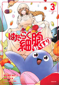 はたらく細胞おくすり 〈３〉 シリウスＫＣ