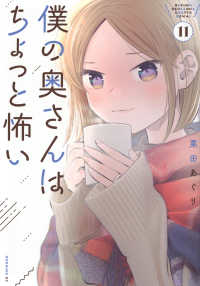 僕の奥さんはちょっと怖い 〈１１〉 モーニングＫＣ