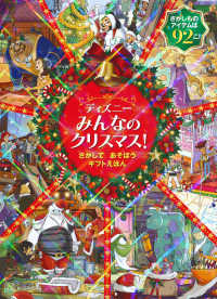 ディズニー　みんなのクリスマス！　さがして　あそぼう　ギフトえほん