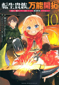 転生貴族の万能開拓 〈１０〉 - 【拡大＆縮小】スキルを使っていたら最強領地になりま ヤングマガジンＫＣ