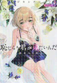 プレミアムＫＣ<br> 恥じらう君が見たいんだ　ごほうびセレクション 〈２〉 - フルカラー版
