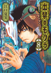 出禁のモグラ 〈第８巻〉 モーニングＫＣ