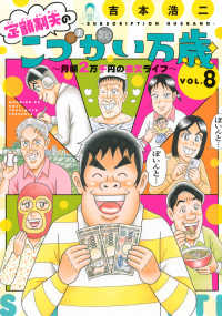 定額制夫のこづかい万歳月額２万千円の金欠ライフ 〈８〉 モーニングＫＣ