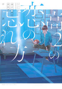 高２の恋の忘れ方 〈３〉 ＫＣ　Ｋｉｓｓ