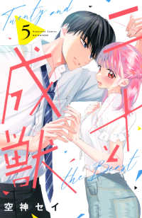 二十と成獣 〈５〉 別冊フレンドＫＣ