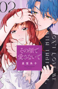 その顔で愛さないで 〈０２〉 ＫＣ　Ｋｉｓｓ