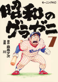 昭和のグラゼニ 〈７〉 モーニングＫＣ
