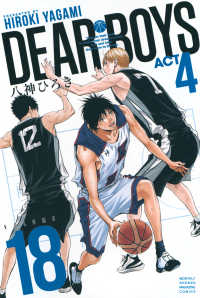 ＤＥＡＲ　ＢＯＹＳ　ＡＣＴ４ 〈１８〉 月刊少年マガジンＫＣ