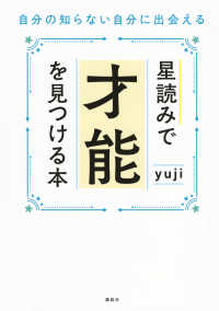 星読みで才能を見つける本―自分の知らない自分に出会える