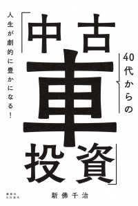 ４０代からの「中古車投資」―人生が劇的に豊かになる！
