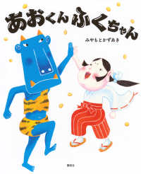 あおくんふくちゃん 講談社の創作絵本
