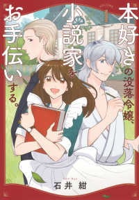 本好きの没落令嬢、小説家をお手伝いする。 〈１〉 モーニングＫＣ
