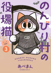 のんびり村の役場猫 〈３〉 星海社ＣＯＭＩＣＳ　ツイ４