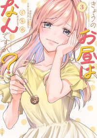 きょうのお昼はなんですか？ 〈３〉 シリウスＫＣ