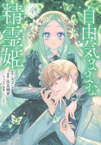 自由気ままな精霊姫 〈４〉 ＫＣｘ　ＳＩＲＩＵＳ