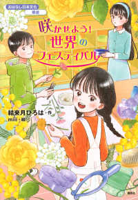 咲かせよう！　世界のフェスティバル おはなし日本文化　華道