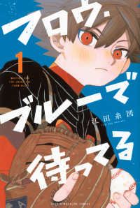 フロウ・ブルーで待ってる 〈１〉 少年マガジンＫＣ