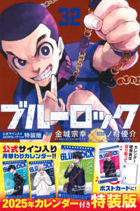 ［特装版コミック］　講談社キャラクターズＡ<br> ブルーロック 〈３２〉 - 公式サイン入り２０２５年カレンダー付き特装版 （特装版）