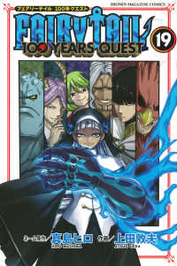 少年マガジンＫＣ<br> ＦＡＩＲＹ　ＴＡＩＬ　１００　ＹＥＡＲＳ　ＱＵＥＳＴ 〈１９〉